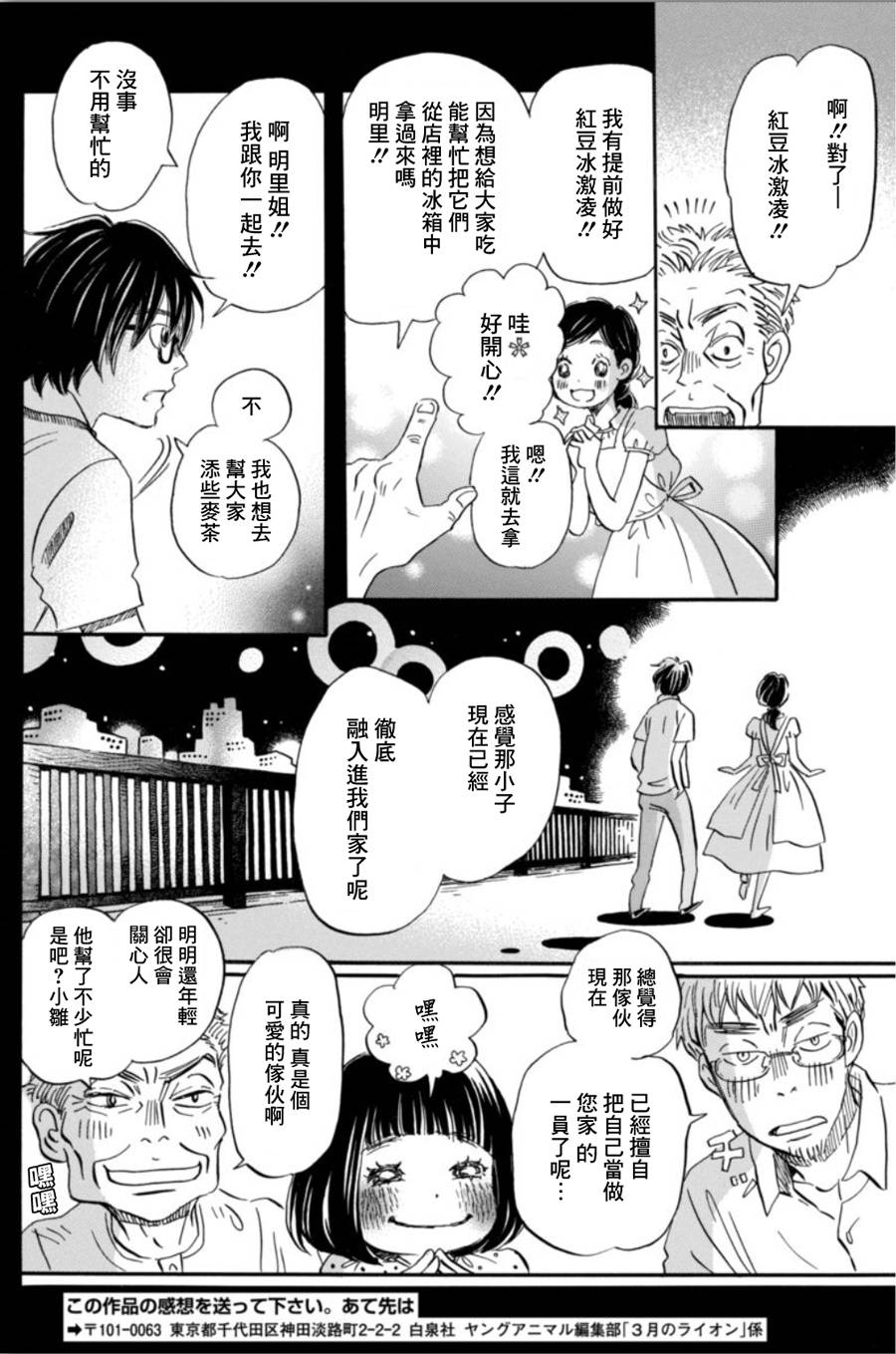 三月的狮子韩漫全集-第147话无删减无遮挡章节图片 