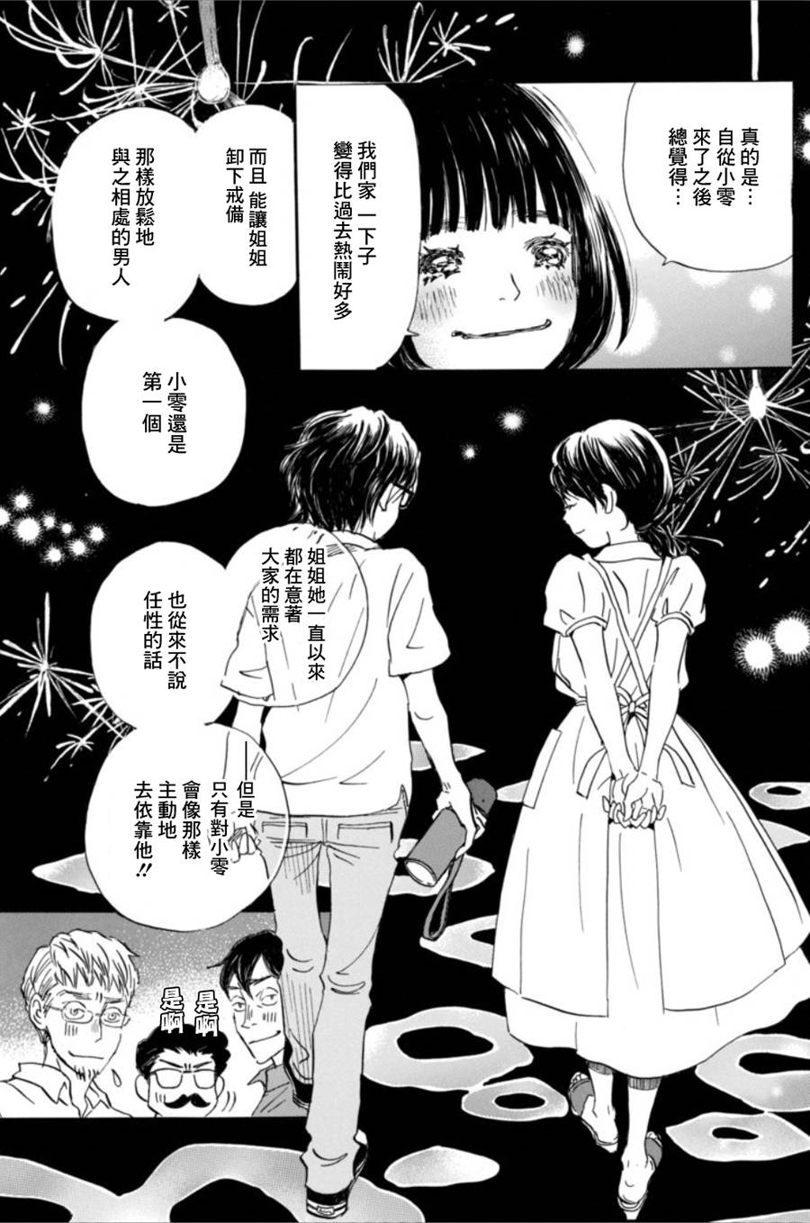 三月的狮子韩漫全集-第147话无删减无遮挡章节图片 
