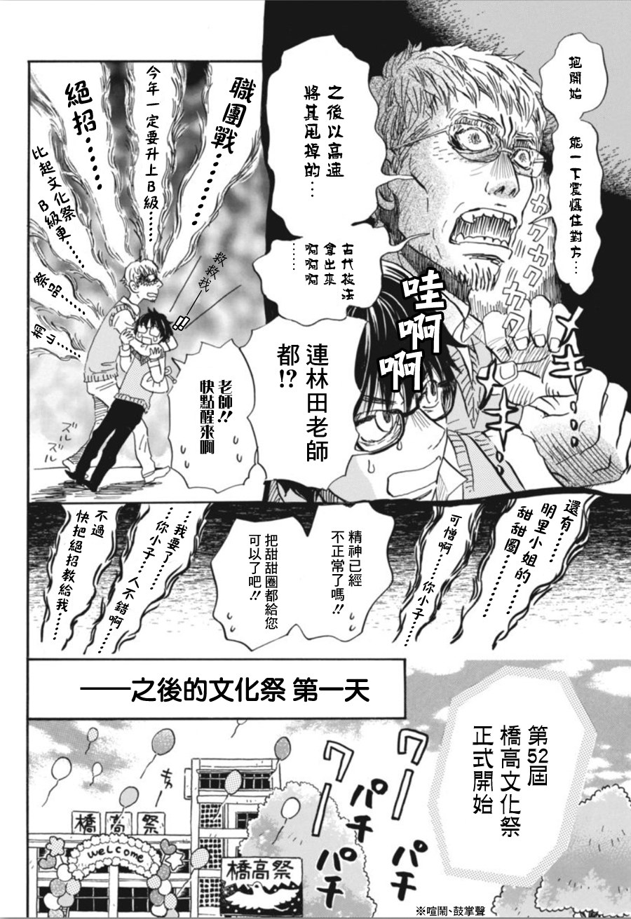 三月的狮子韩漫全集-第148话无删减无遮挡章节图片 