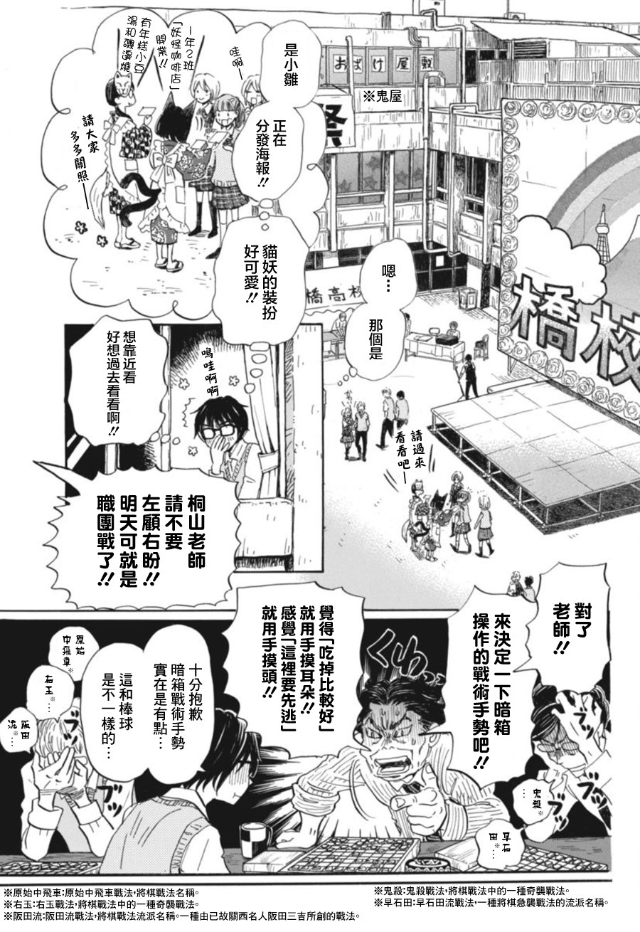 三月的狮子韩漫全集-第148话无删减无遮挡章节图片 