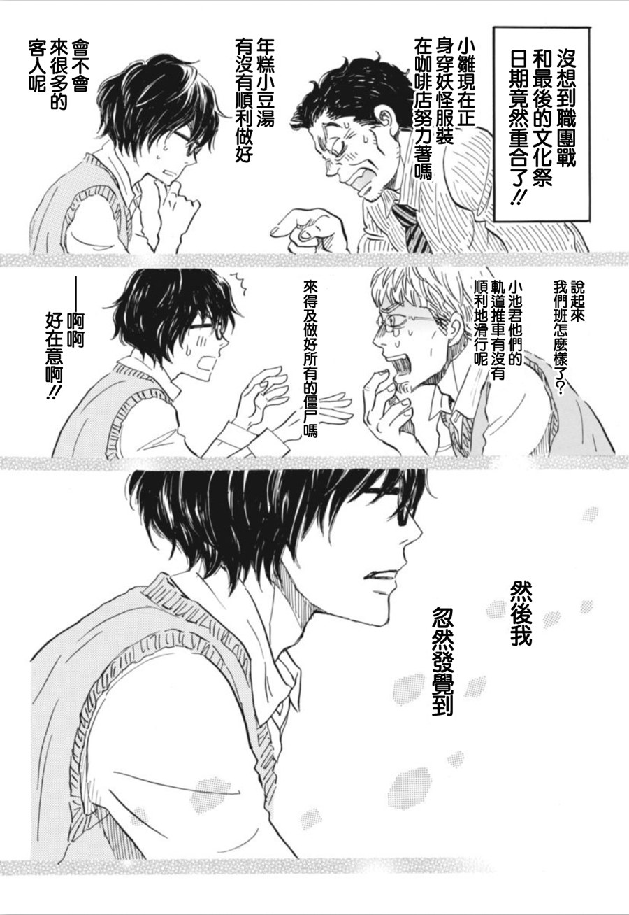 三月的狮子韩漫全集-第148话无删减无遮挡章节图片 