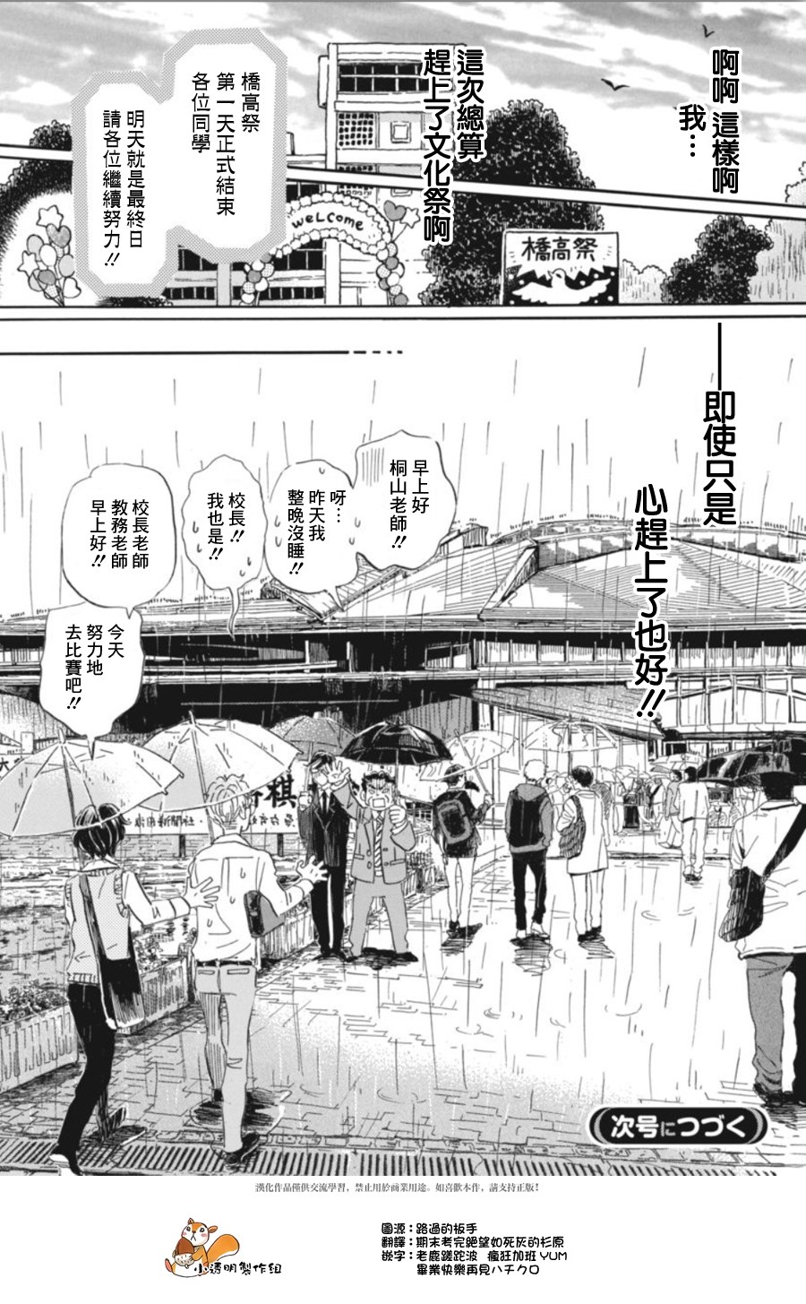 三月的狮子韩漫全集-第148话无删减无遮挡章节图片 