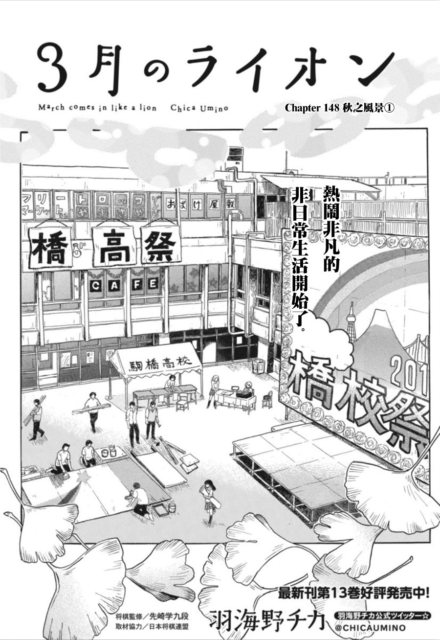 三月的狮子韩漫全集-第148话无删减无遮挡章节图片 