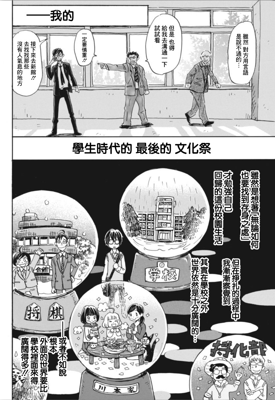 三月的狮子韩漫全集-第148话无删减无遮挡章节图片 