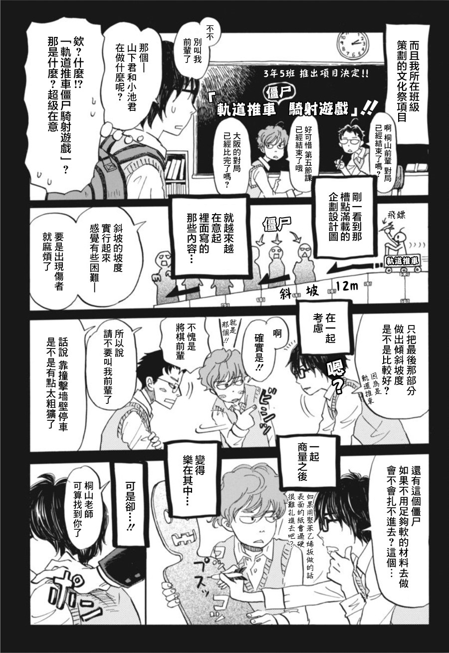 三月的狮子韩漫全集-第148话无删减无遮挡章节图片 