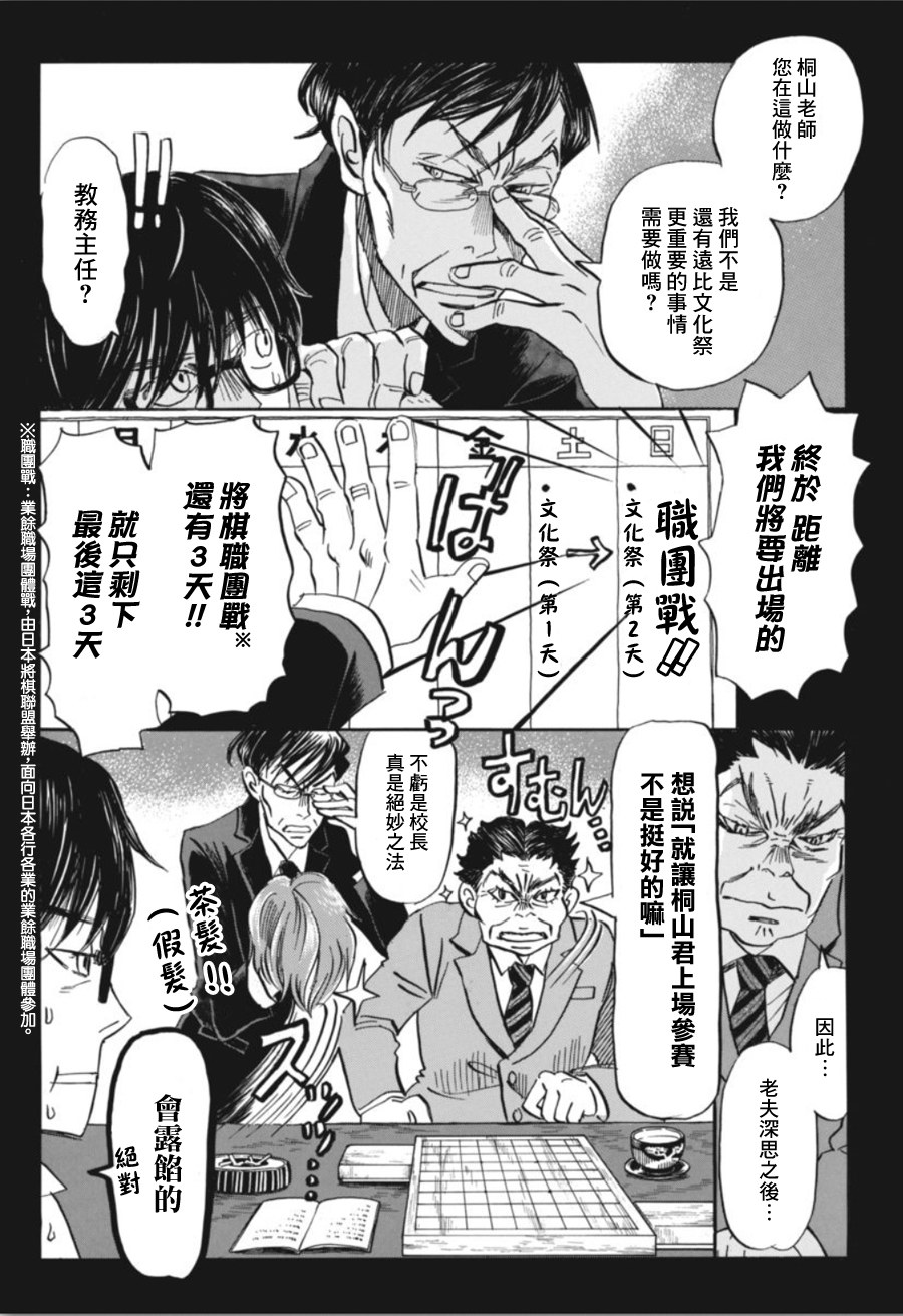 三月的狮子韩漫全集-第148话无删减无遮挡章节图片 