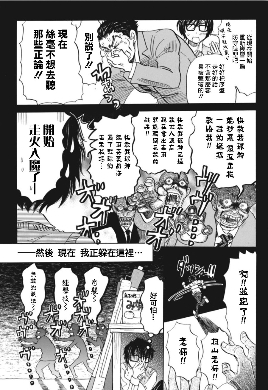 三月的狮子韩漫全集-第148话无删减无遮挡章节图片 