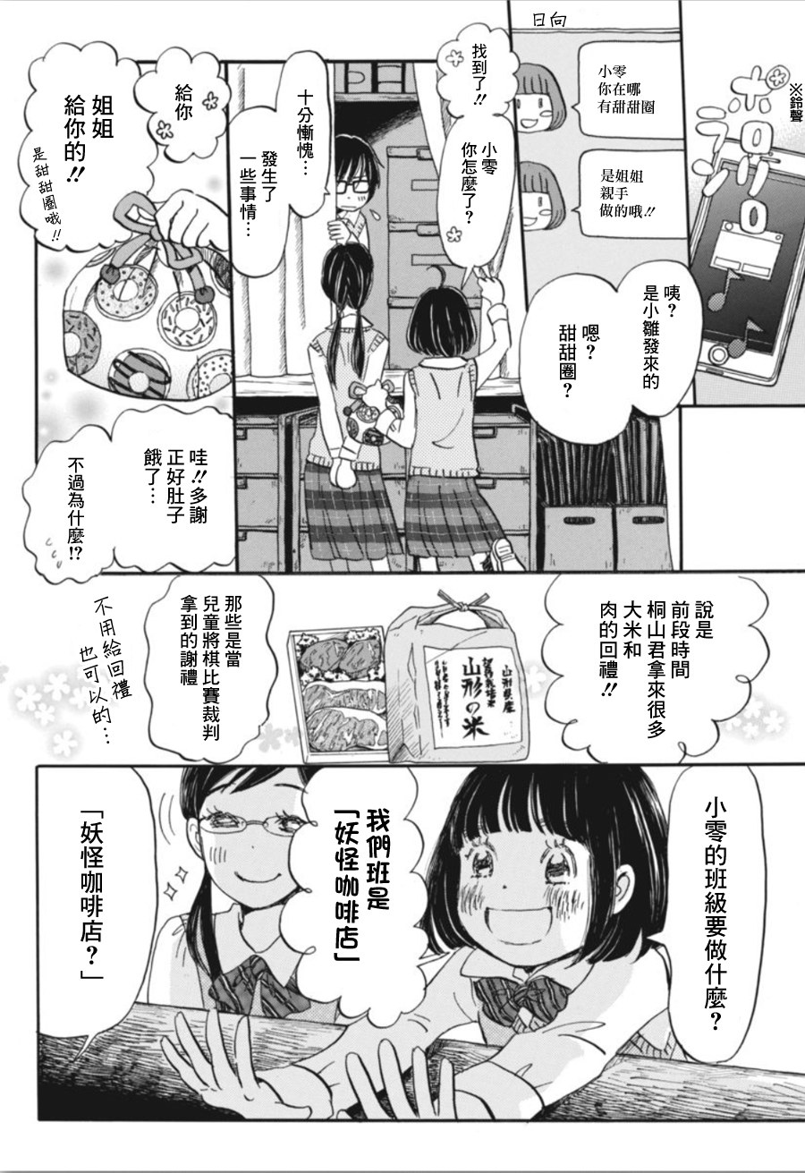 三月的狮子韩漫全集-第148话无删减无遮挡章节图片 