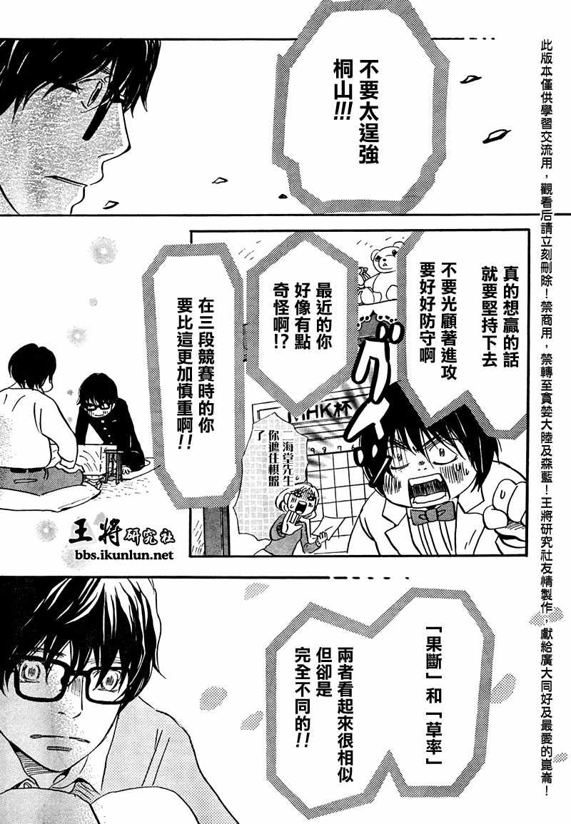 三月的狮子韩漫全集-第14话无删减无遮挡章节图片 