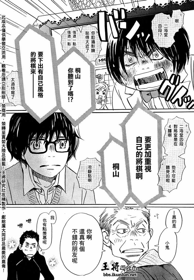 三月的狮子韩漫全集-第14话无删减无遮挡章节图片 