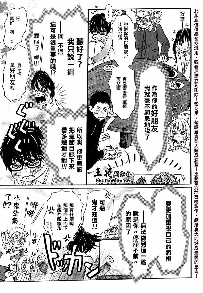 三月的狮子韩漫全集-第14话无删减无遮挡章节图片 