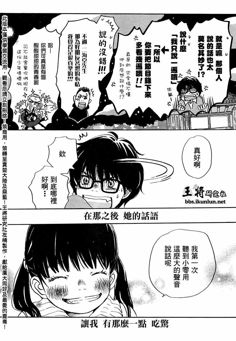 三月的狮子韩漫全集-第14话无删减无遮挡章节图片 