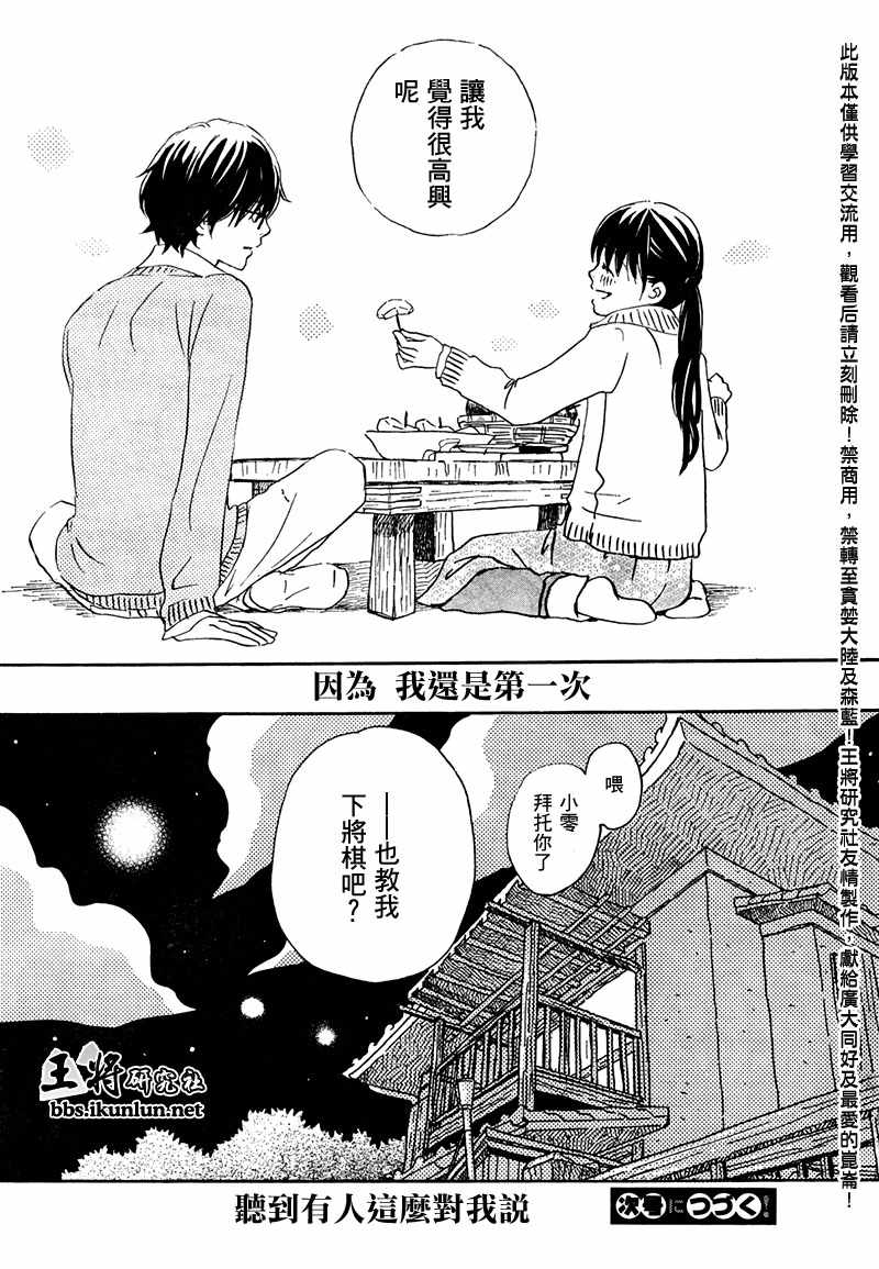 三月的狮子韩漫全集-第14话无删减无遮挡章节图片 