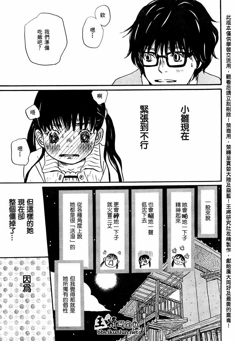 三月的狮子韩漫全集-第14话无删减无遮挡章节图片 