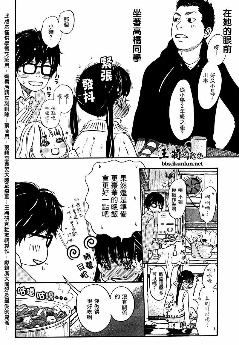三月的狮子韩漫全集-第14话无删减无遮挡章节图片 