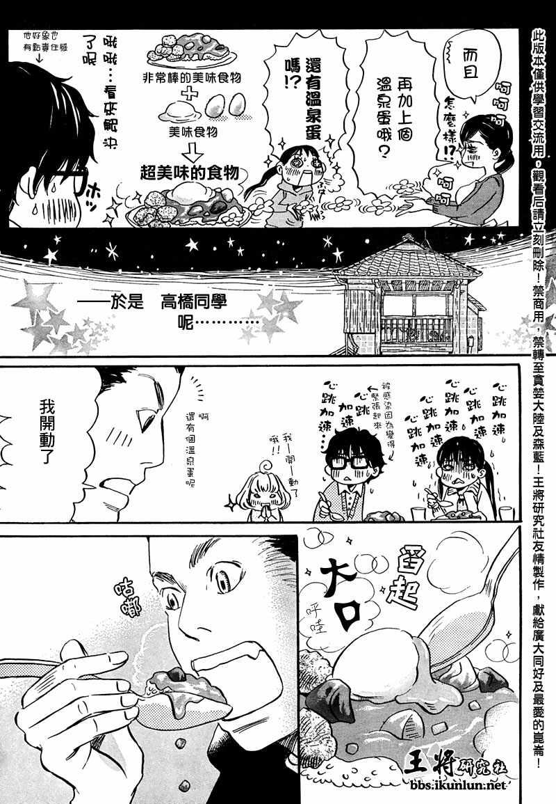 三月的狮子韩漫全集-第14话无删减无遮挡章节图片 