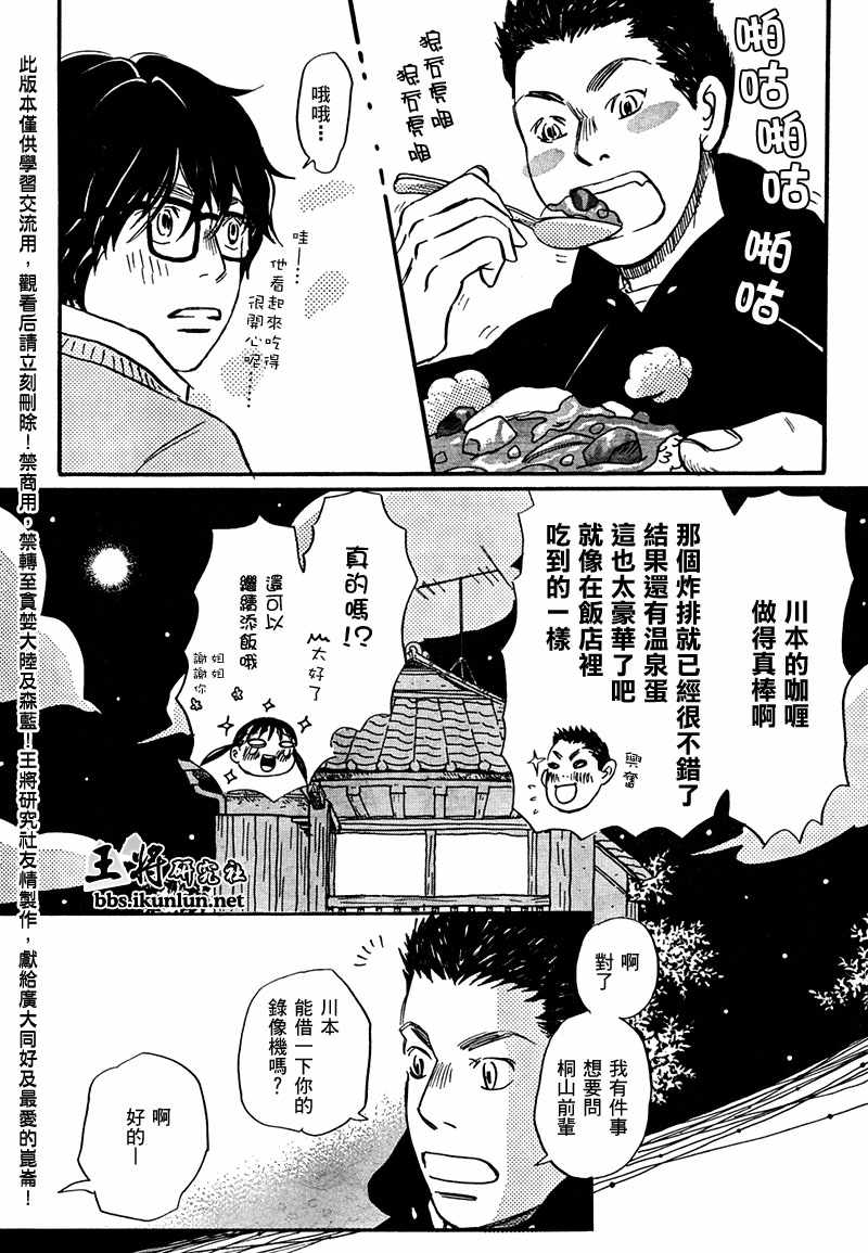 三月的狮子韩漫全集-第14话无删减无遮挡章节图片 