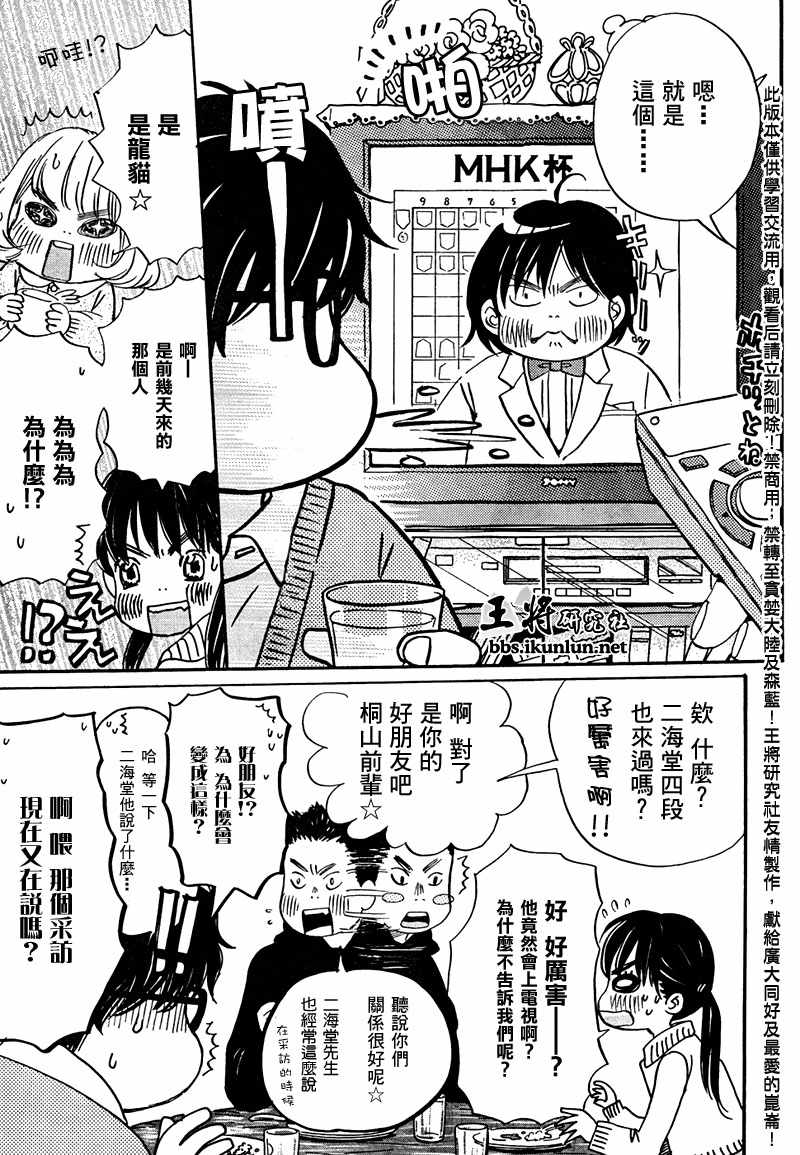 三月的狮子韩漫全集-第14话无删减无遮挡章节图片 