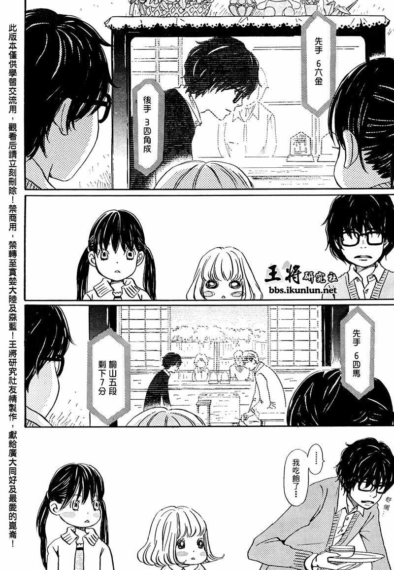 三月的狮子韩漫全集-第14话无删减无遮挡章节图片 