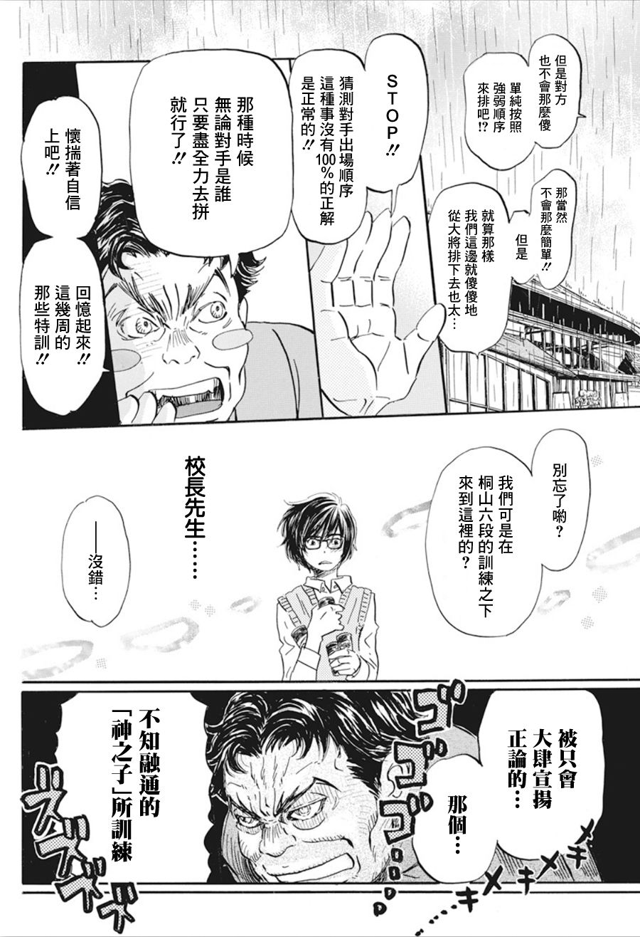三月的狮子韩漫全集-第150话无删减无遮挡章节图片 