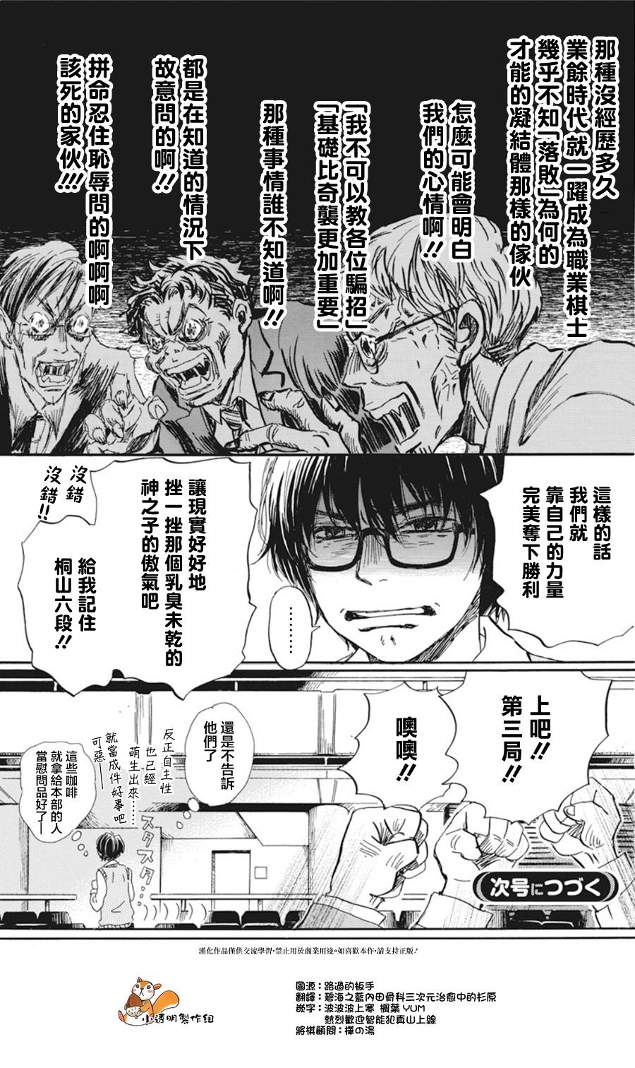 三月的狮子韩漫全集-第150话无删减无遮挡章节图片 