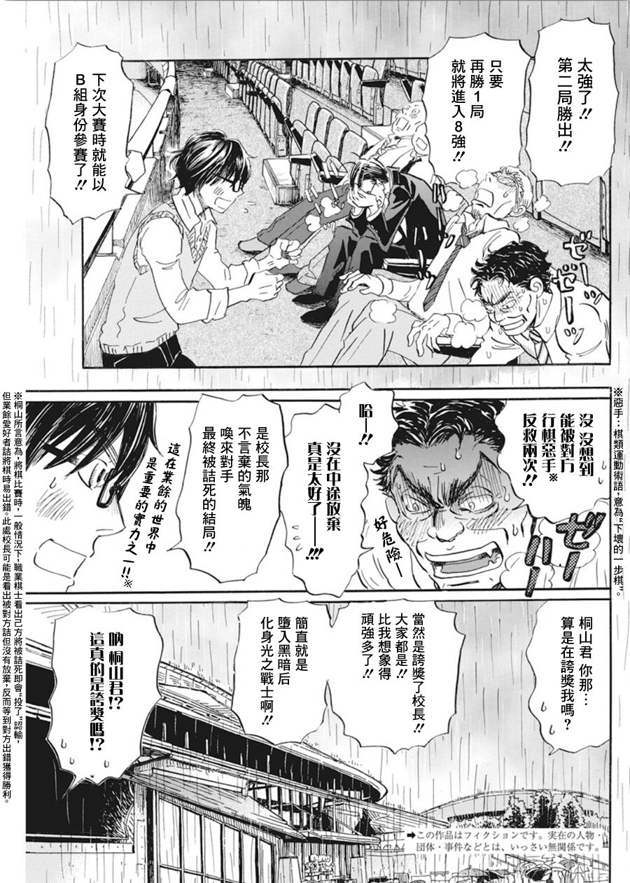 三月的狮子韩漫全集-第150话无删减无遮挡章节图片 