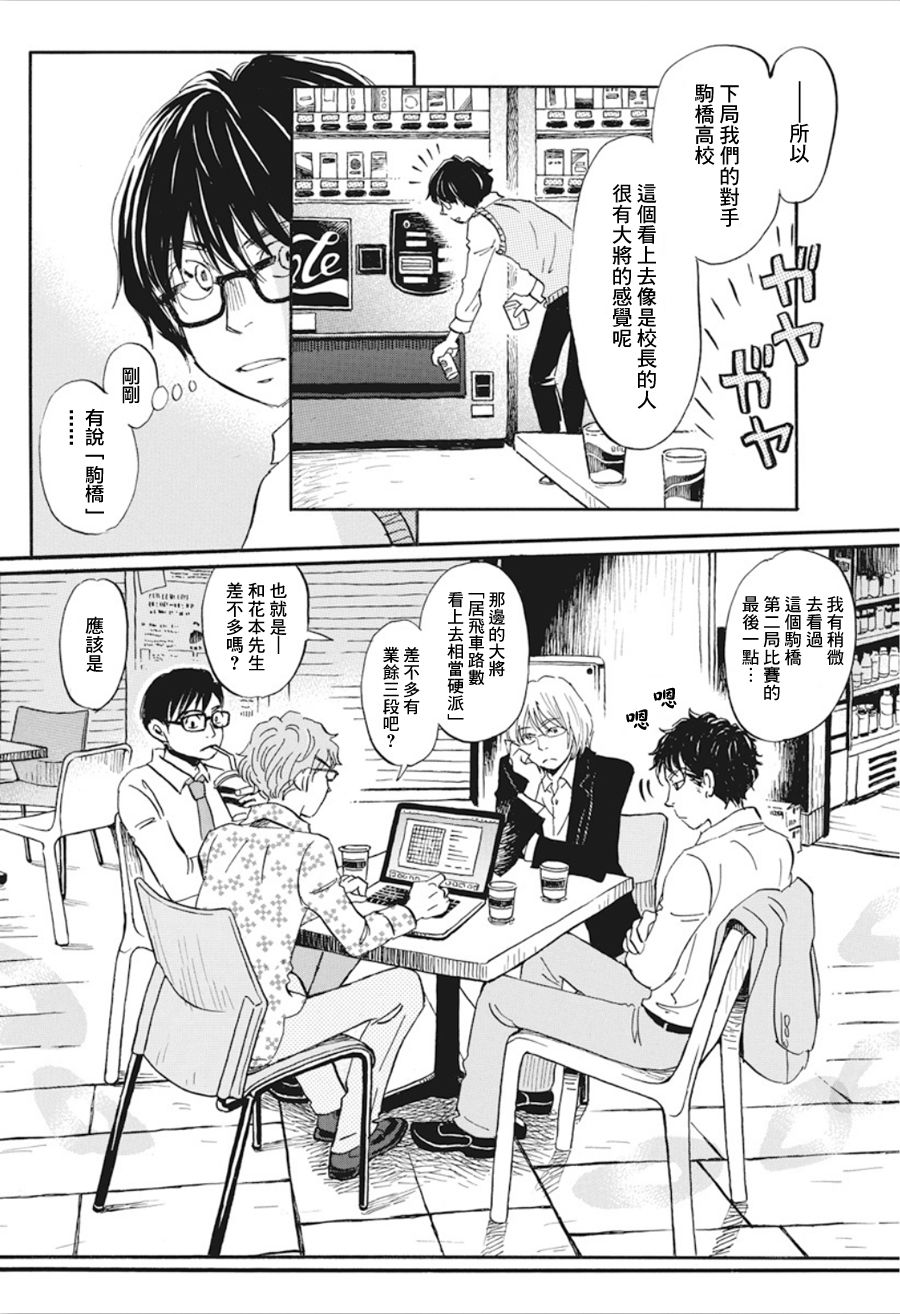 三月的狮子韩漫全集-第150话无删减无遮挡章节图片 