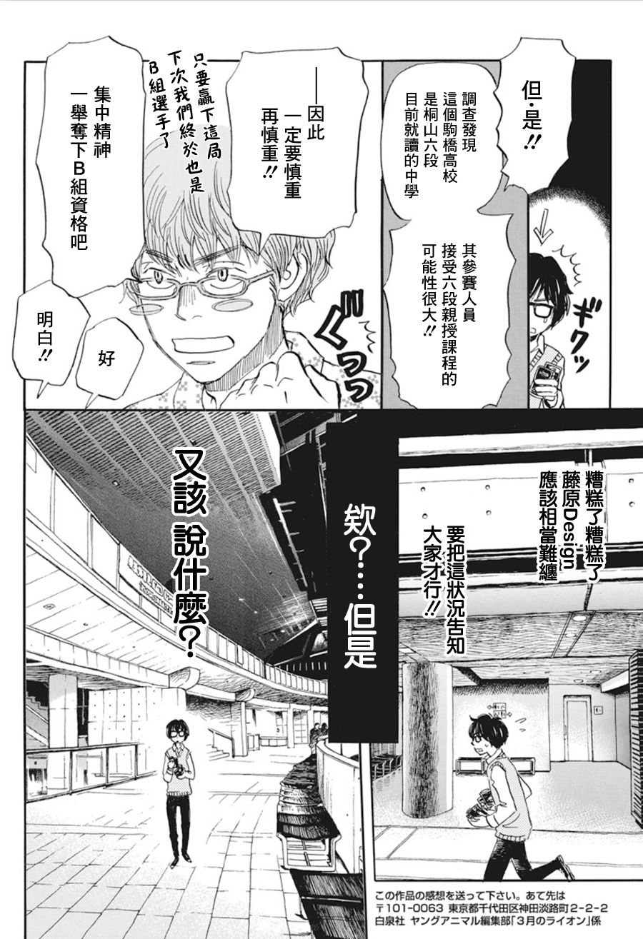 三月的狮子韩漫全集-第150话无删减无遮挡章节图片 