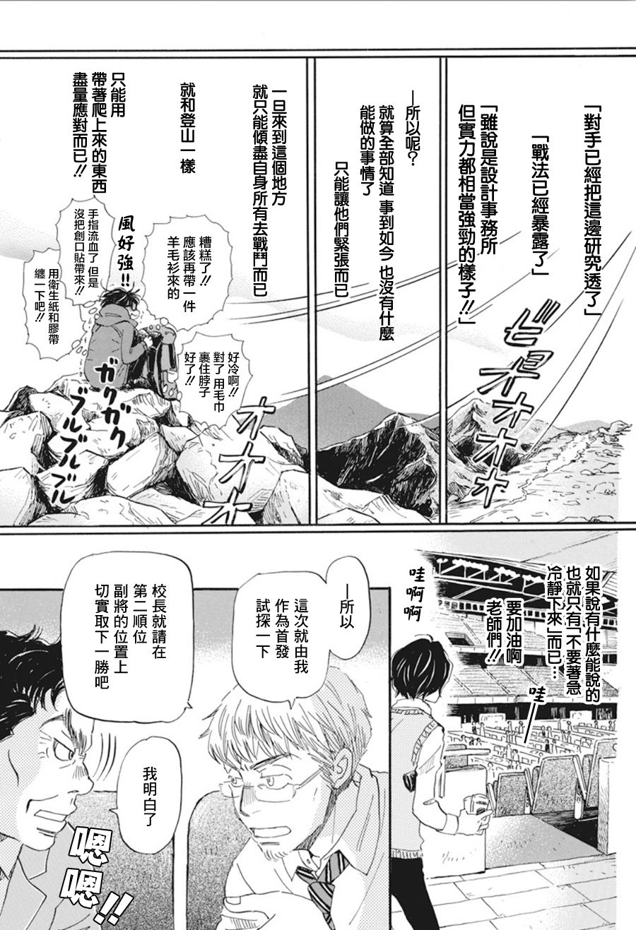 三月的狮子韩漫全集-第150话无删减无遮挡章节图片 
