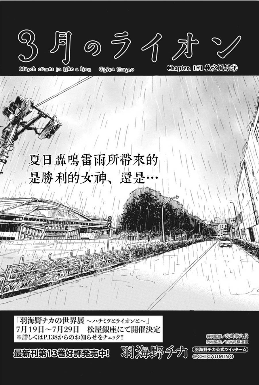 三月的狮子韩漫全集-第151话无删减无遮挡章节图片 