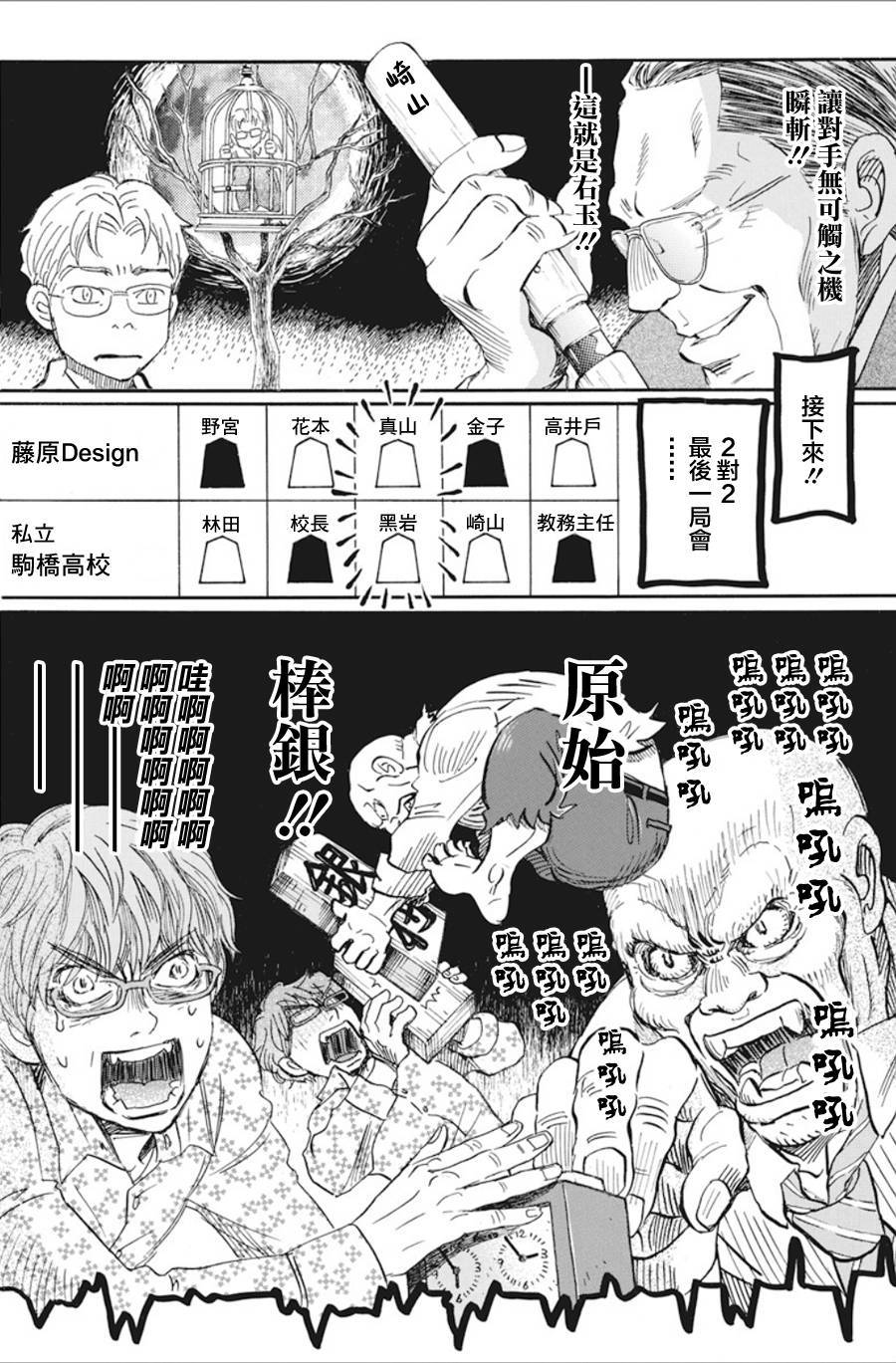 三月的狮子韩漫全集-第151话无删减无遮挡章节图片 