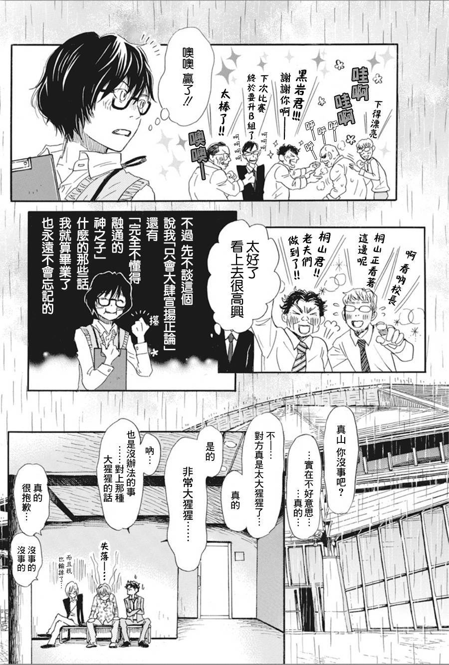 三月的狮子韩漫全集-第151话无删减无遮挡章节图片 