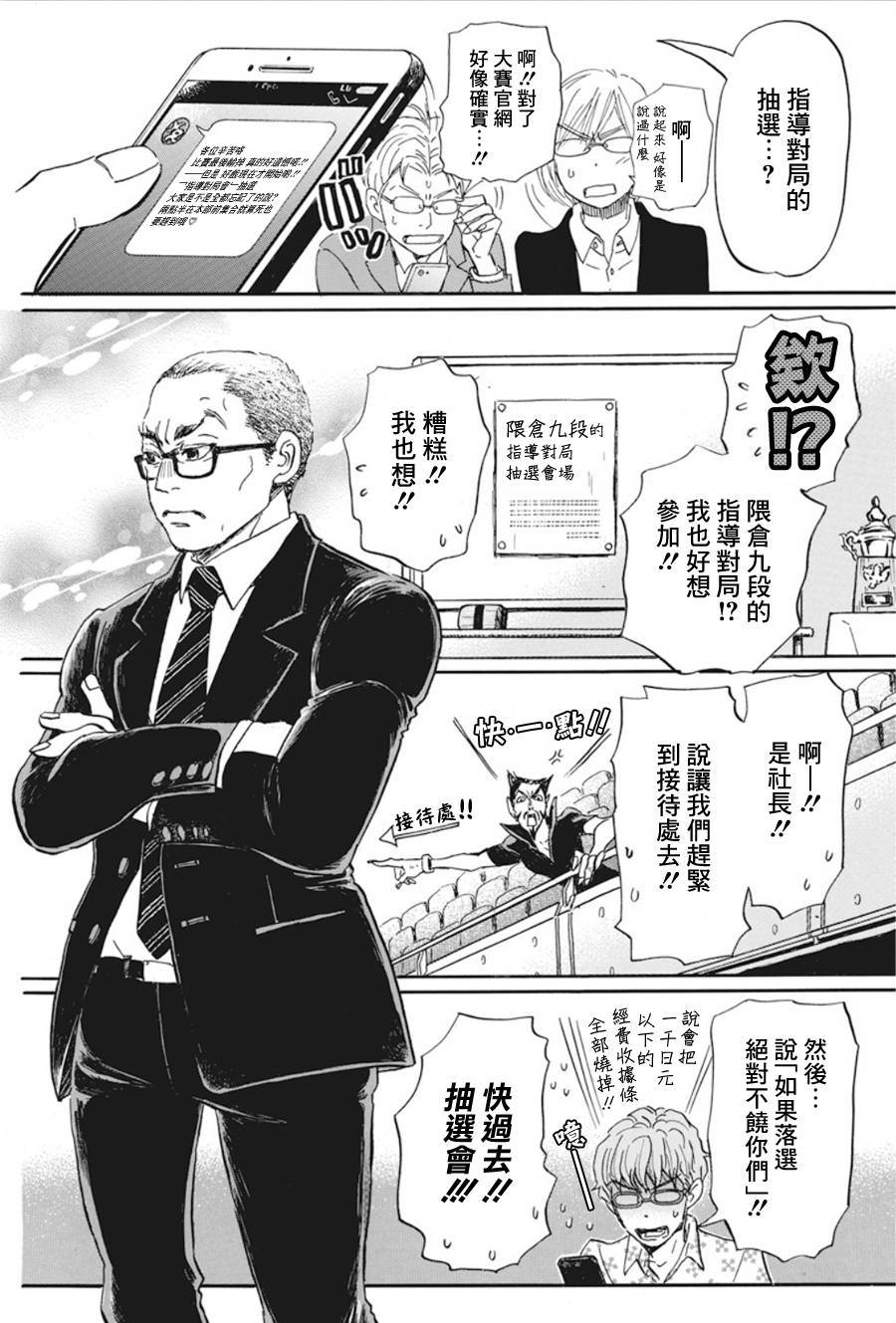 三月的狮子韩漫全集-第151话无删减无遮挡章节图片 