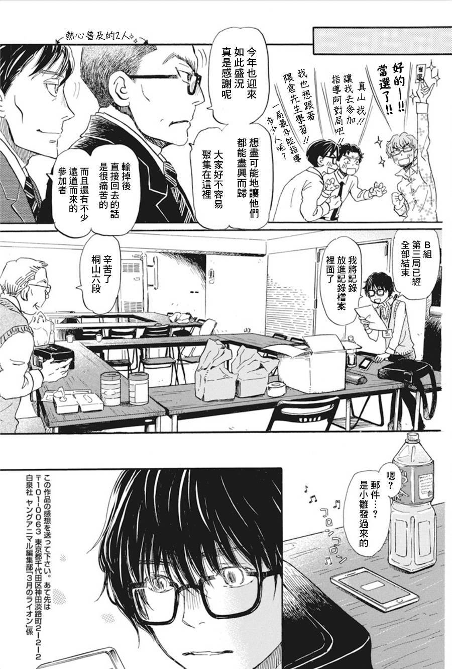 三月的狮子韩漫全集-第151话无删减无遮挡章节图片 