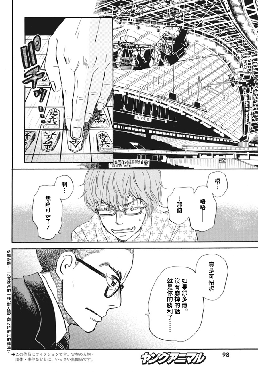三月的狮子韩漫全集-第152话无删减无遮挡章节图片 