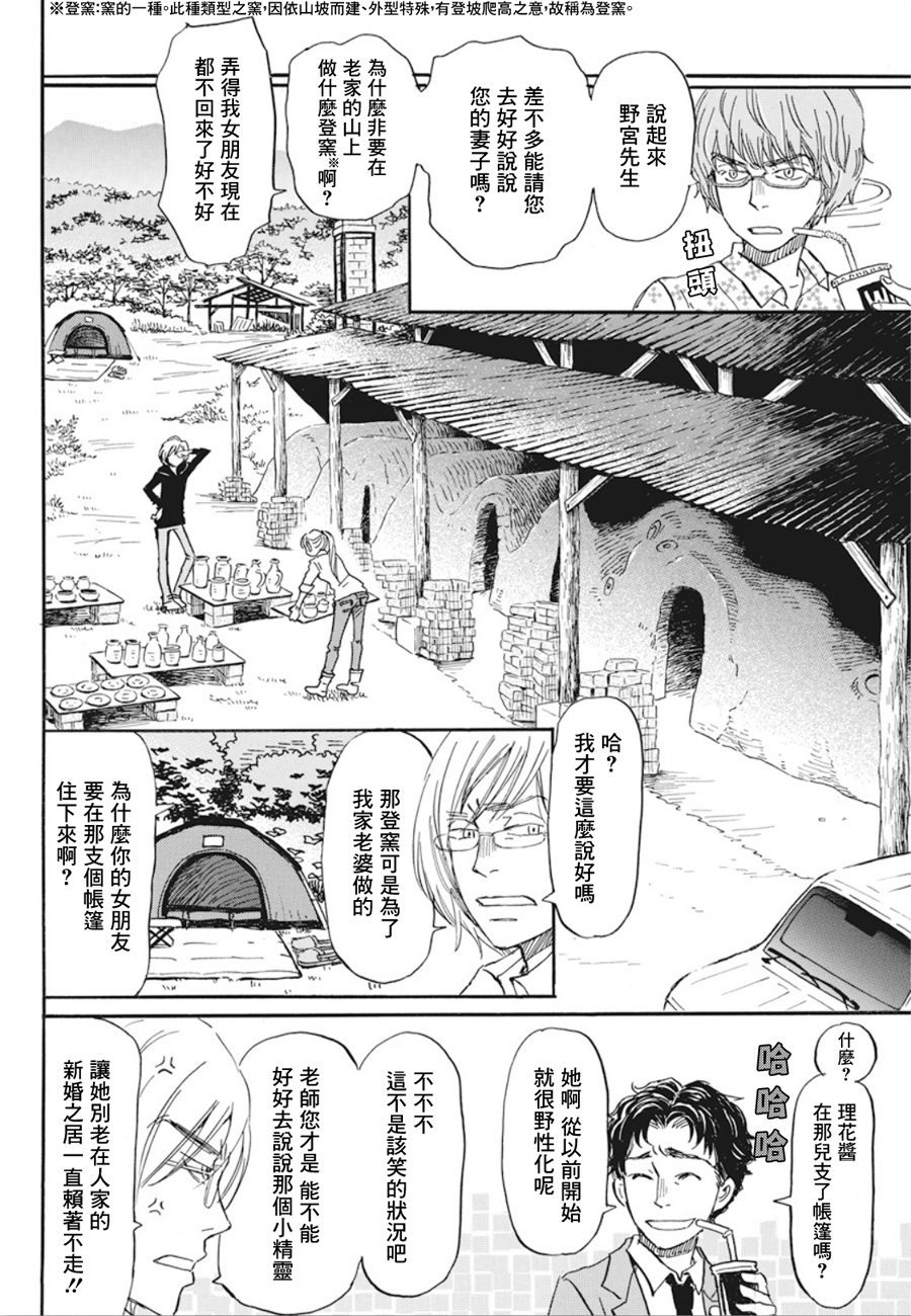 三月的狮子韩漫全集-第152话无删减无遮挡章节图片 