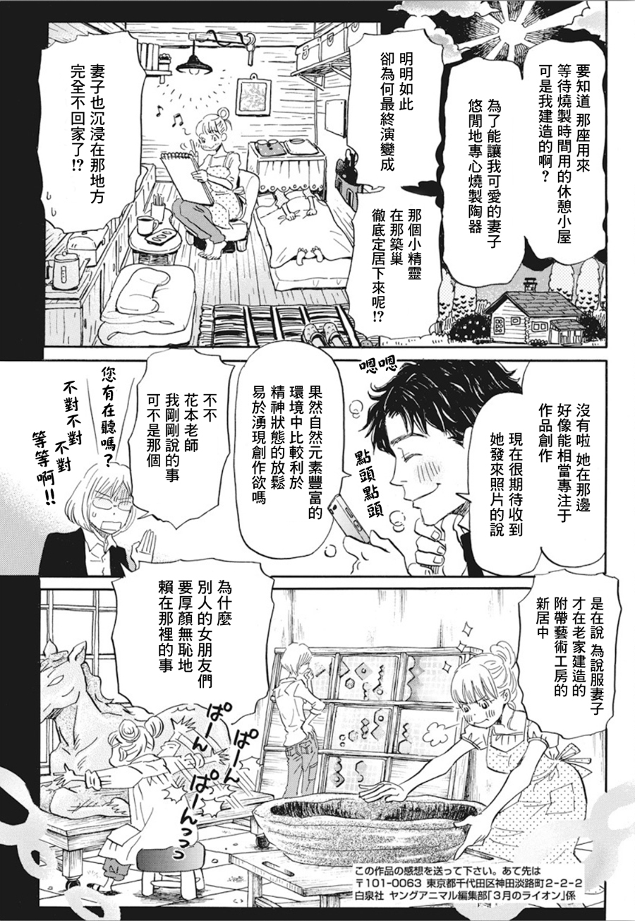 三月的狮子韩漫全集-第152话无删减无遮挡章节图片 