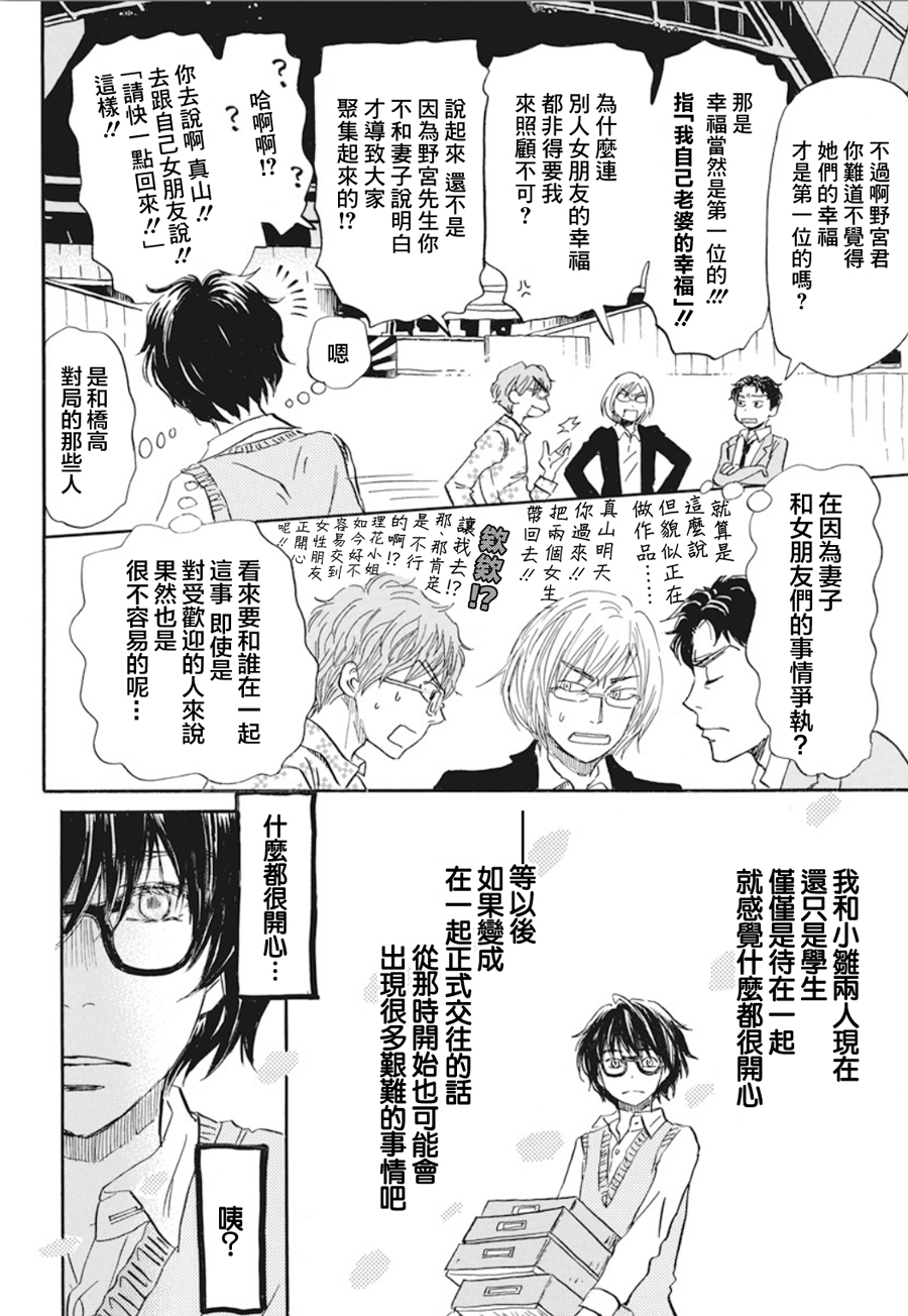 三月的狮子韩漫全集-第152话无删减无遮挡章节图片 