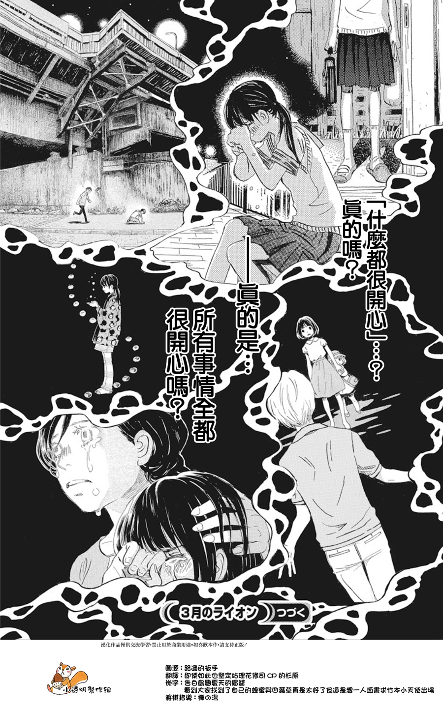 三月的狮子韩漫全集-第152话无删减无遮挡章节图片 