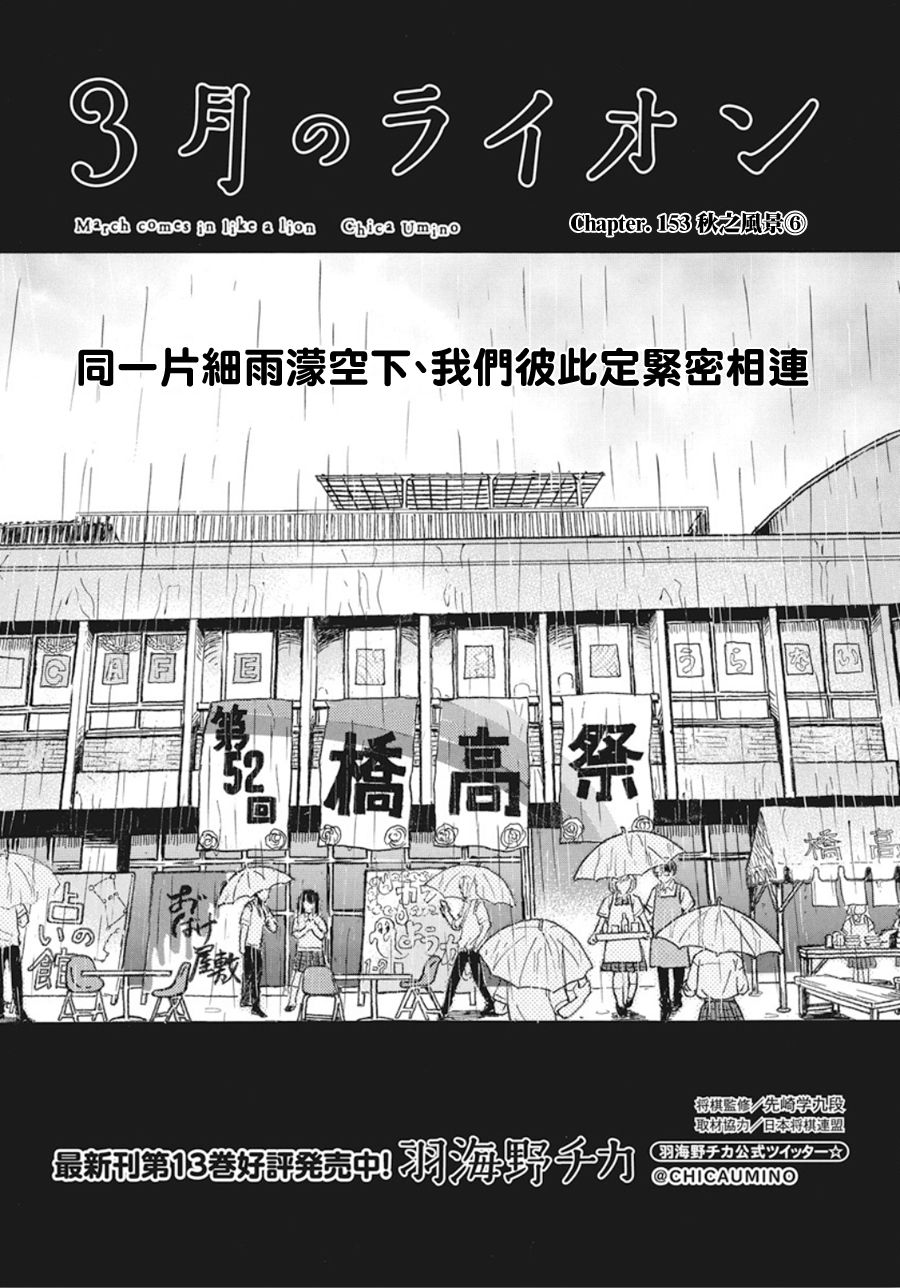 三月的狮子韩漫全集-第153话无删减无遮挡章节图片 