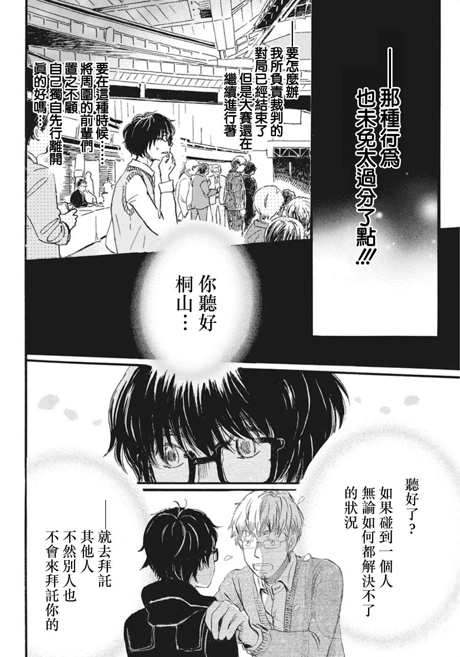 三月的狮子韩漫全集-第153话无删减无遮挡章节图片 