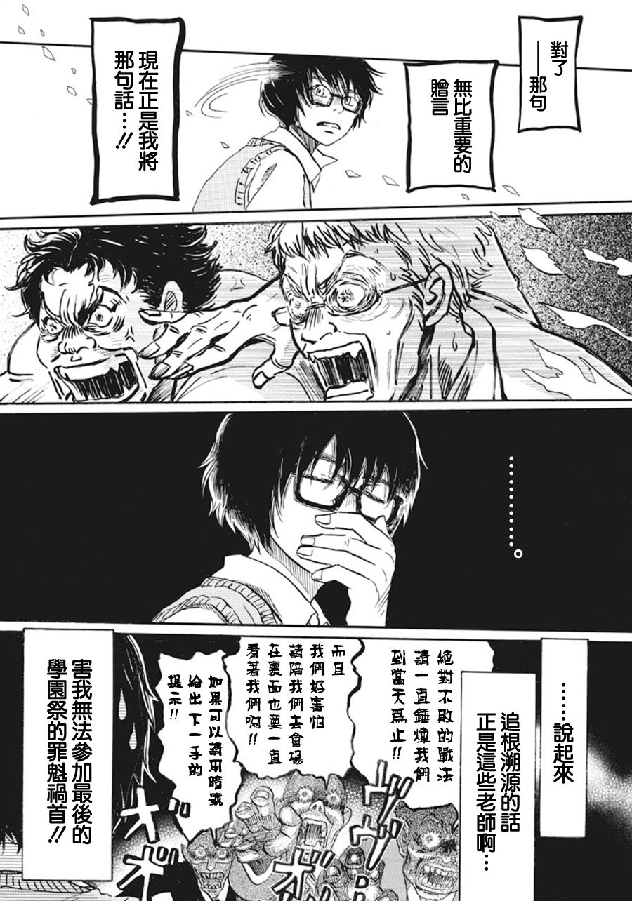 三月的狮子韩漫全集-第153话无删减无遮挡章节图片 