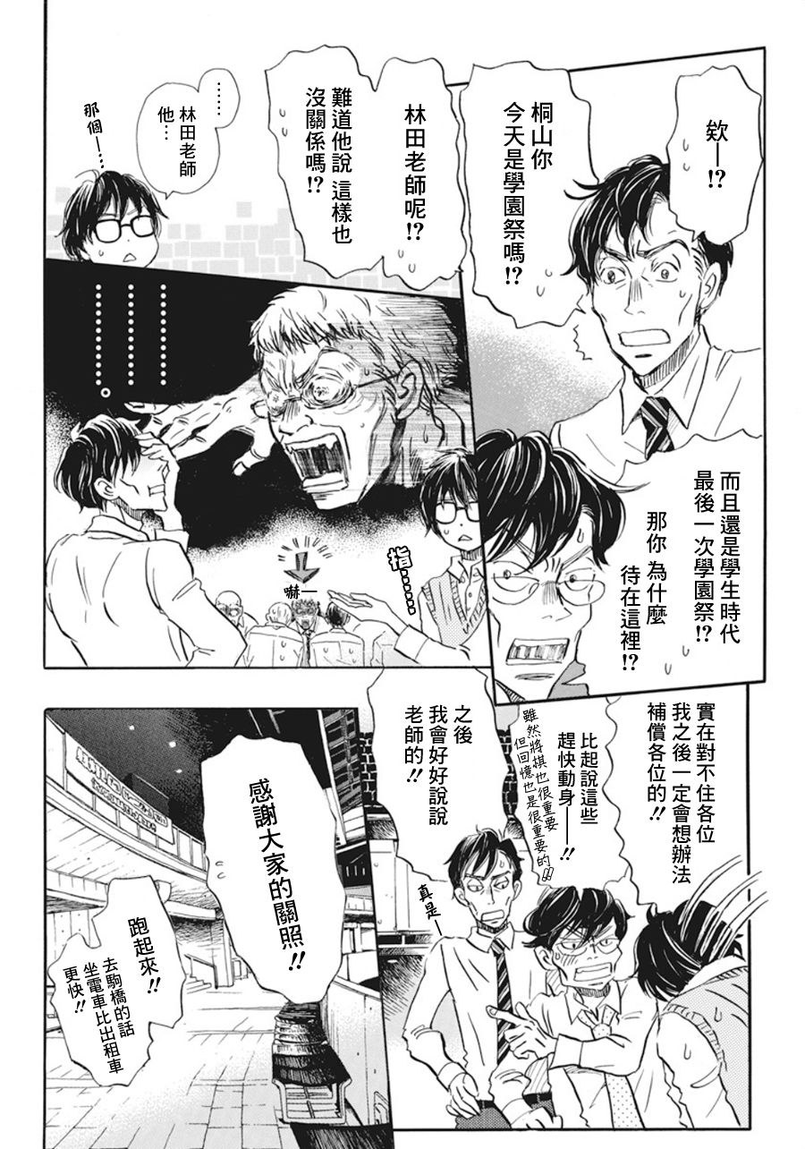 三月的狮子韩漫全集-第153话无删减无遮挡章节图片 