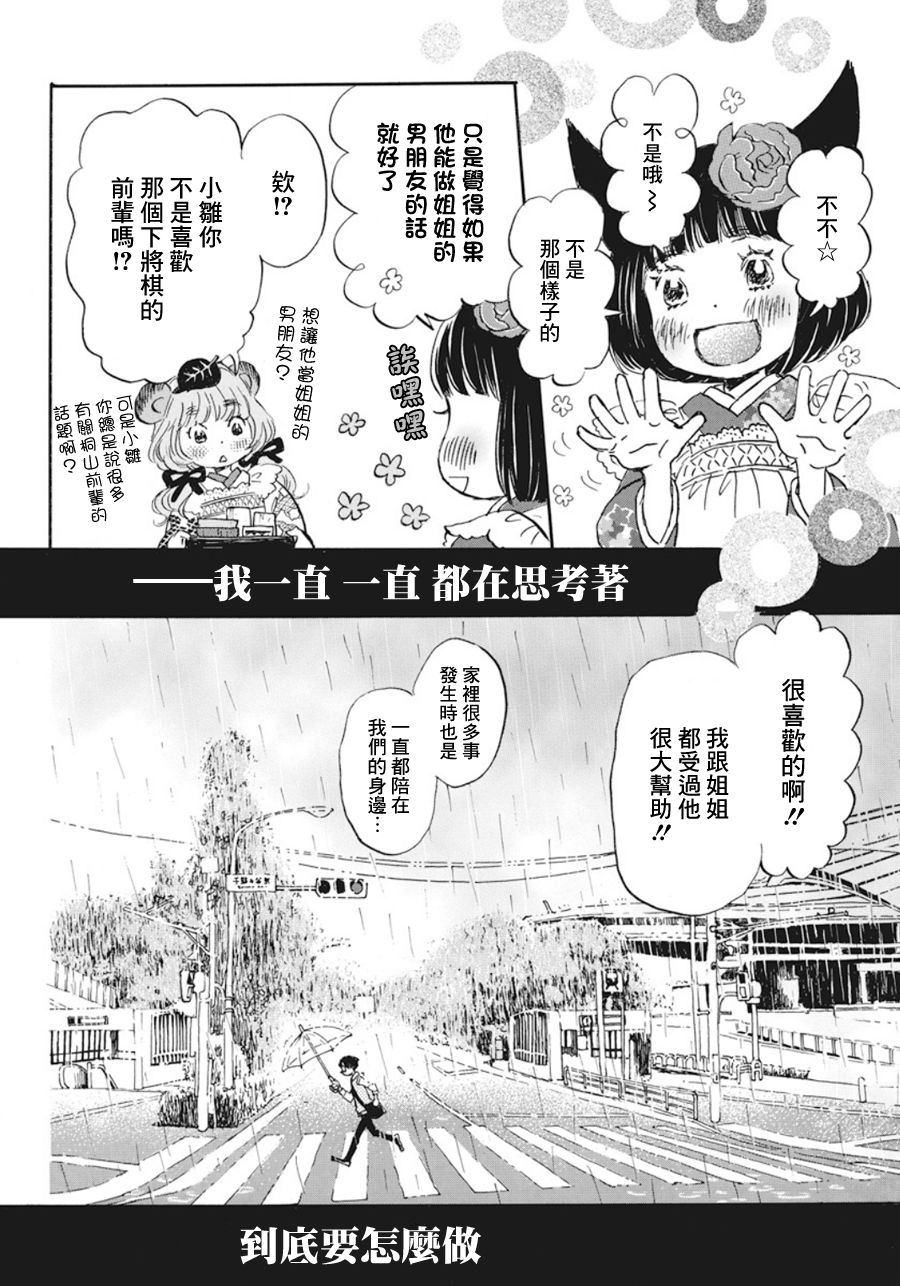 三月的狮子韩漫全集-第153话无删减无遮挡章节图片 