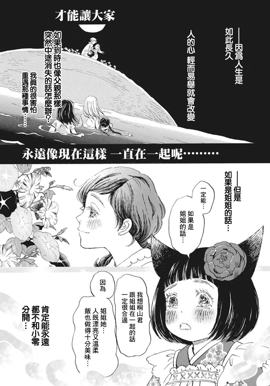 三月的狮子韩漫全集-第153话无删减无遮挡章节图片 