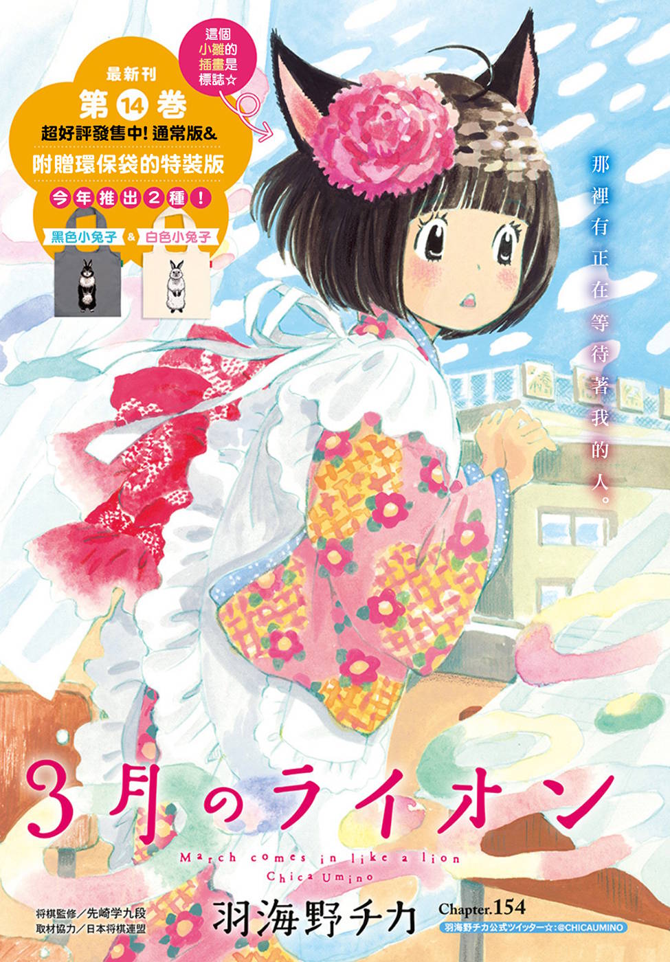 三月的狮子韩漫全集-第154话无删减无遮挡章节图片 