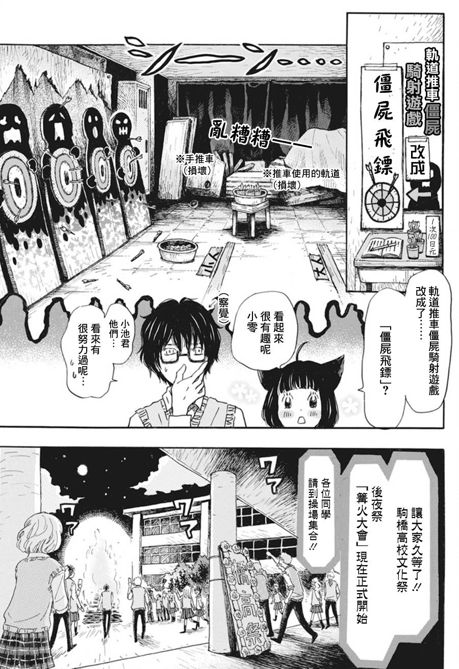 三月的狮子韩漫全集-第154话无删减无遮挡章节图片 