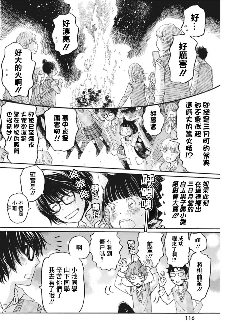 三月的狮子韩漫全集-第154话无删减无遮挡章节图片 