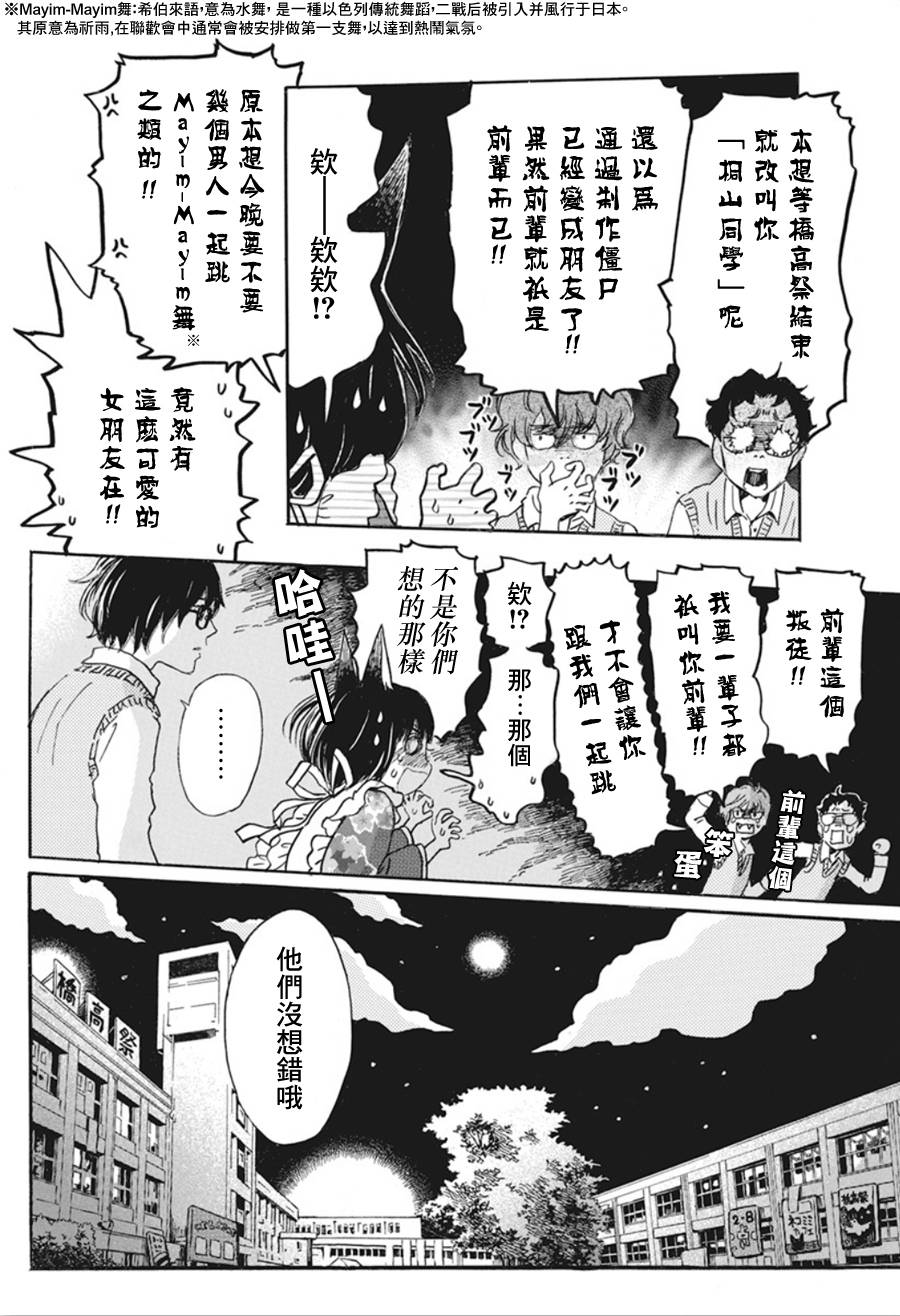 三月的狮子韩漫全集-第154话无删减无遮挡章节图片 