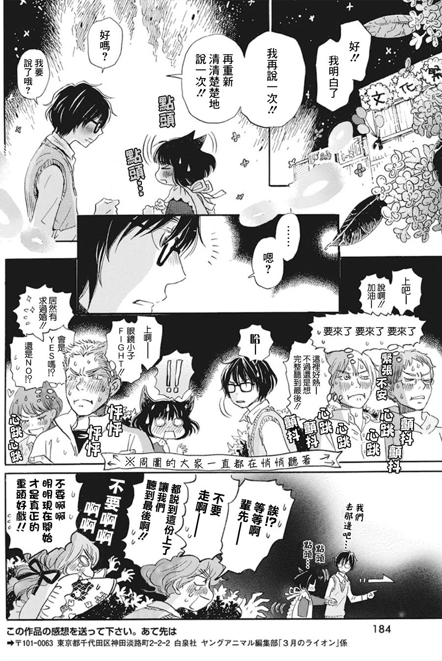 三月的狮子韩漫全集-第155话无删减无遮挡章节图片 